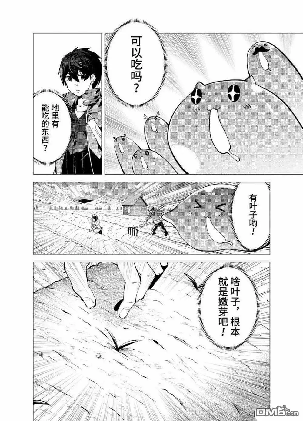 《转生贤者的异世界生活~取得副职业并成为世界最强》第28.4话 试看版 第2页