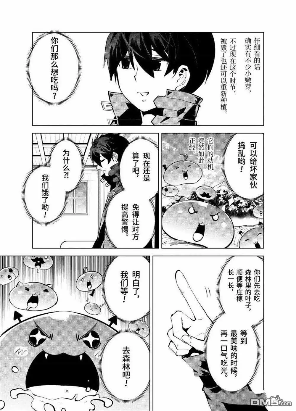 《转生贤者的异世界生活~取得副职业并成为世界最强》第28.4话 试看版 第3页