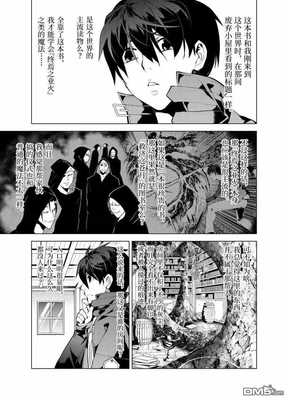 《转生贤者的异世界生活~取得副职业并成为世界最强》第28.4话 试看版 第11页