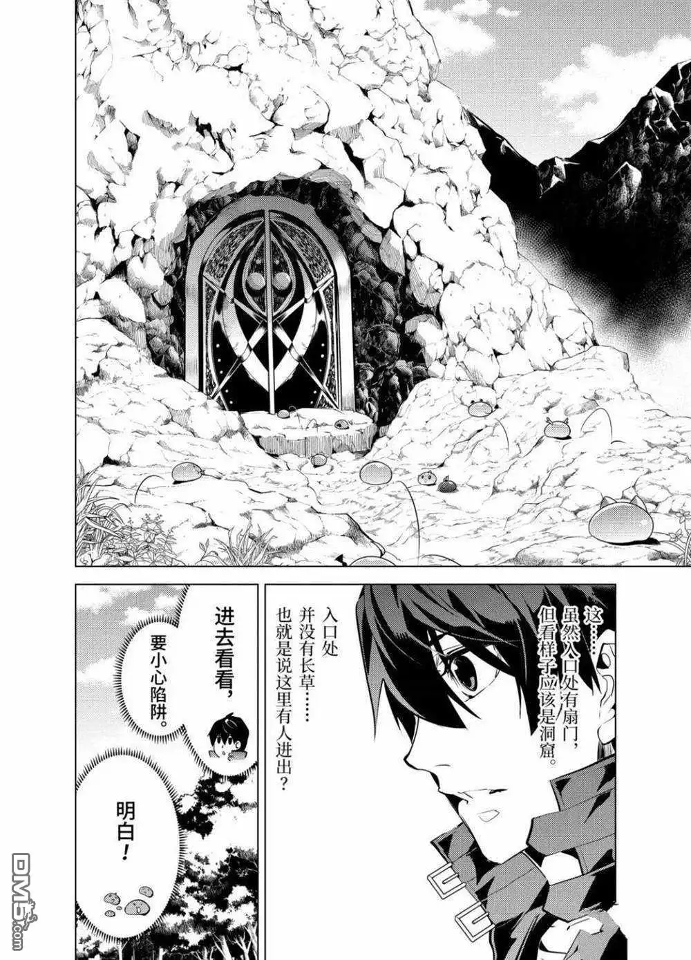 《转生贤者的异世界生活~取得副职业并成为世界最强》第28.4话 试看版 第6页