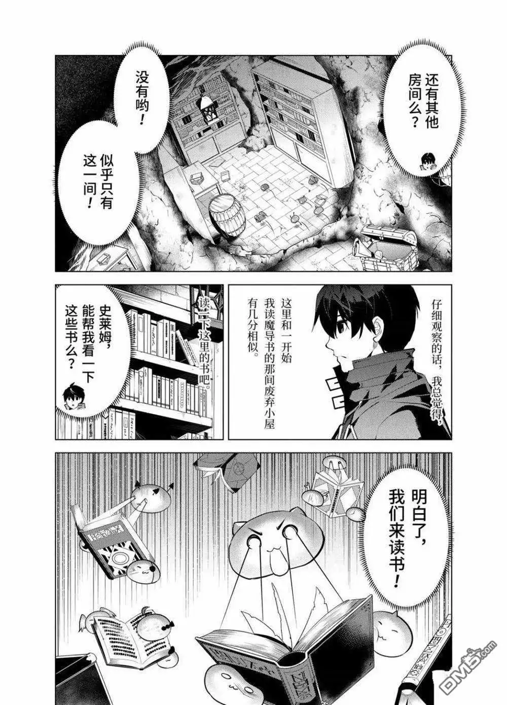 《转生贤者的异世界生活~取得副职业并成为世界最强》第28.4话 试看版 第12页