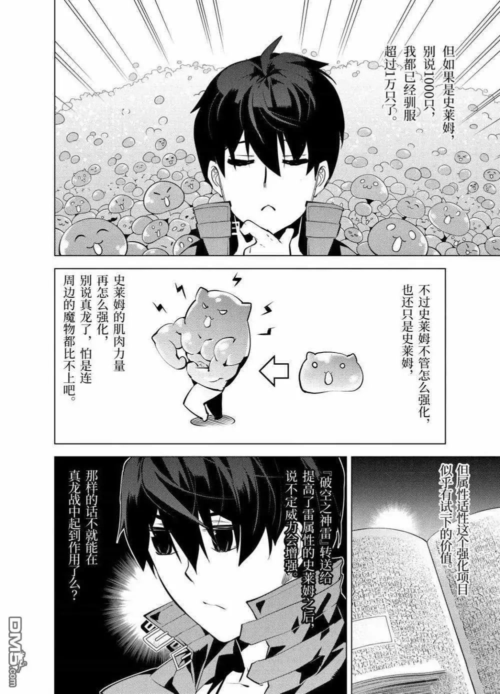 《转生贤者的异世界生活~取得副职业并成为世界最强》第28.5话 试看版 第12页