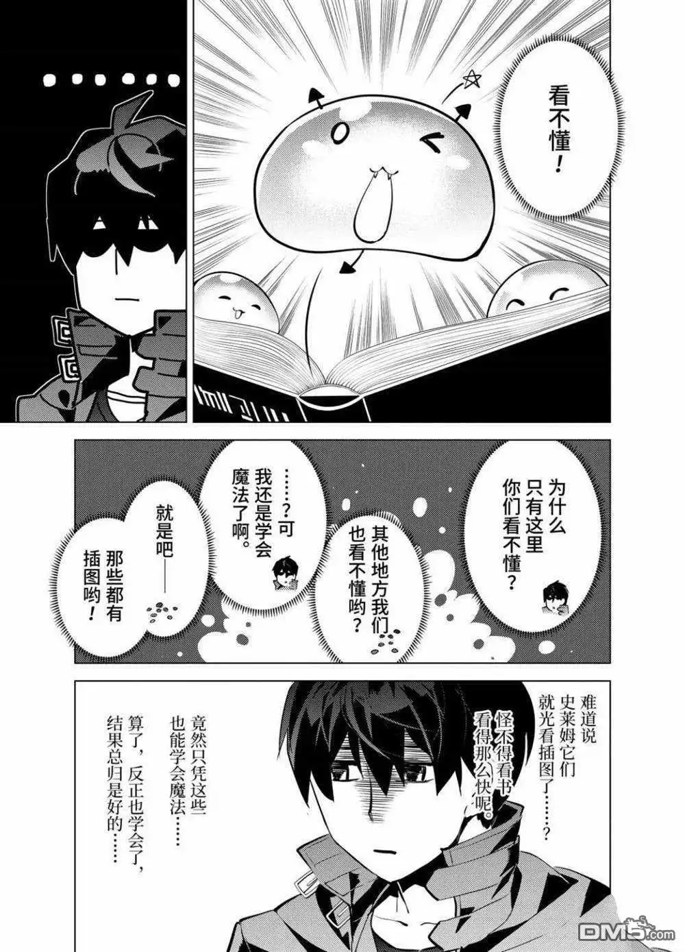 《转生贤者的异世界生活~取得副职业并成为世界最强》第28.5话 试看版 第3页