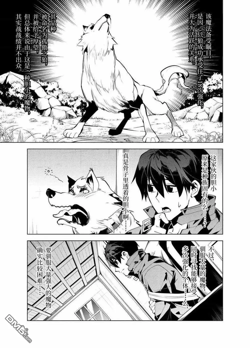 《转生贤者的异世界生活~取得副职业并成为世界最强》第28.5话 试看版 第11页