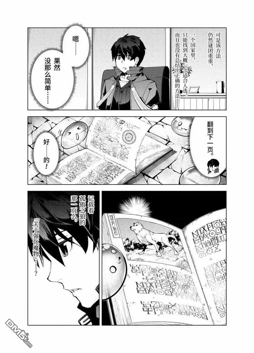 《转生贤者的异世界生活~取得副职业并成为世界最强》第28.5话 试看版 第8页