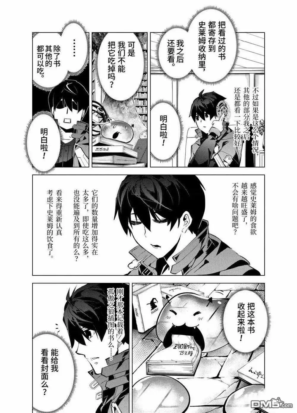 《转生贤者的异世界生活~取得副职业并成为世界最强》第28.5话 试看版 第4页