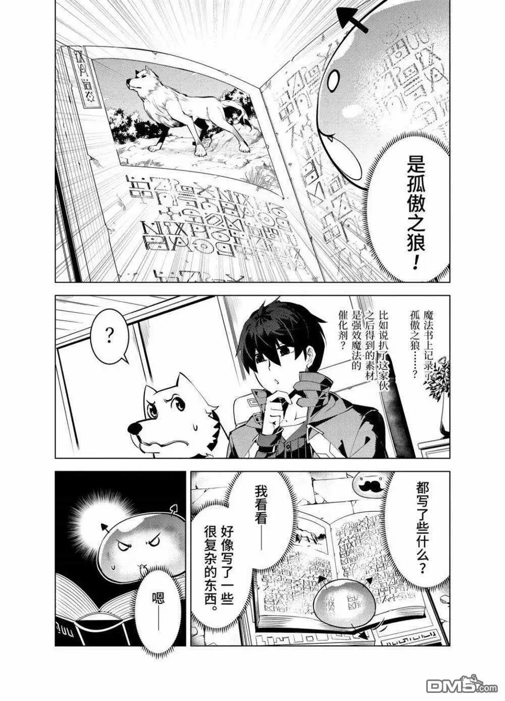 《转生贤者的异世界生活~取得副职业并成为世界最强》第28.5话 试看版 第2页