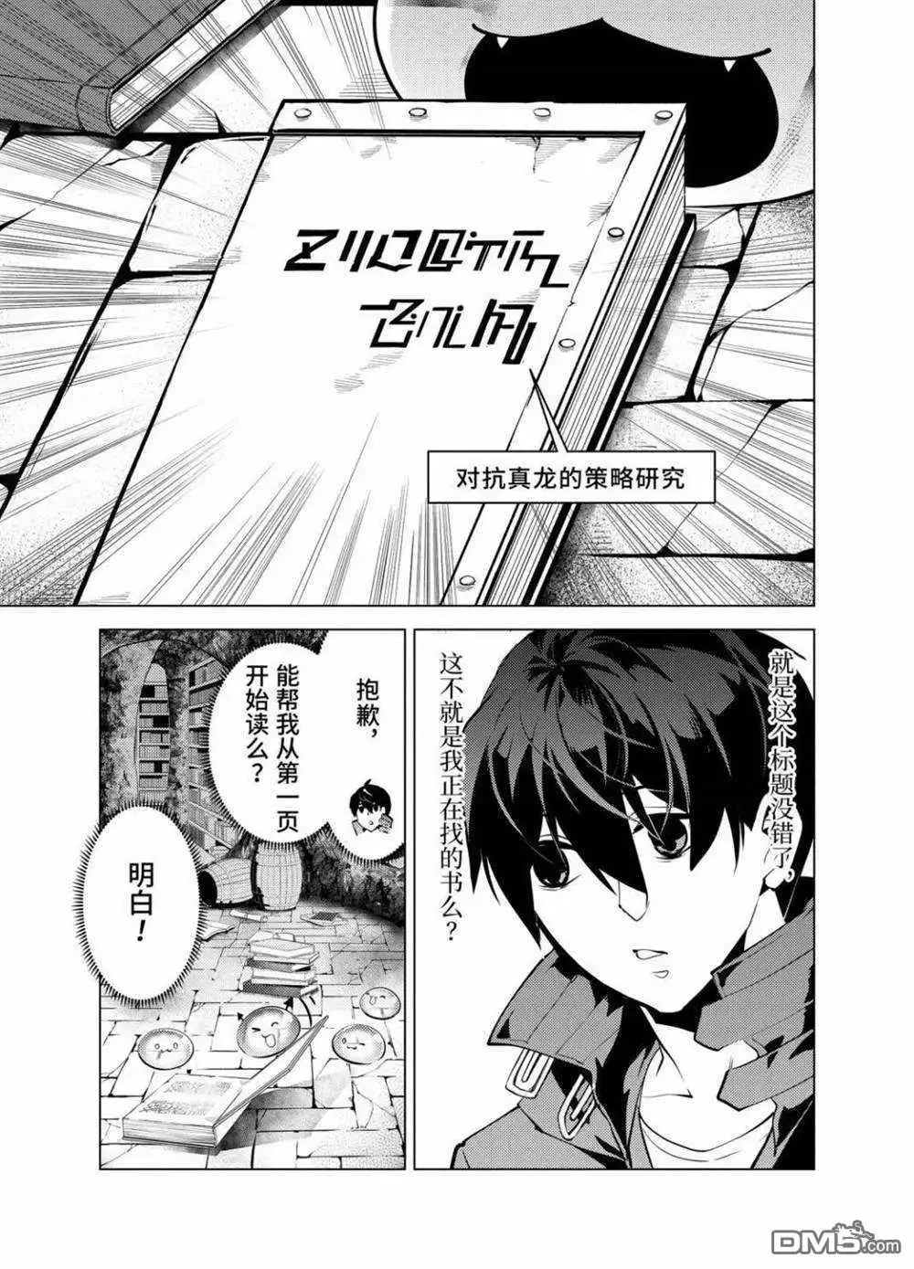 《转生贤者的异世界生活~取得副职业并成为世界最强》第28.5话 试看版 第5页