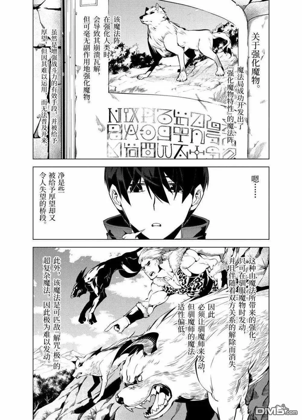 《转生贤者的异世界生活~取得副职业并成为世界最强》第28.5话 试看版 第9页