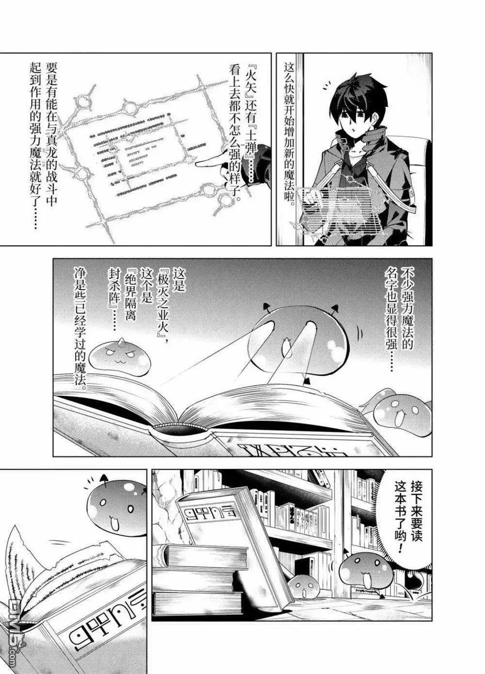 《转生贤者的异世界生活~取得副职业并成为世界最强》第28.5话 试看版 第1页