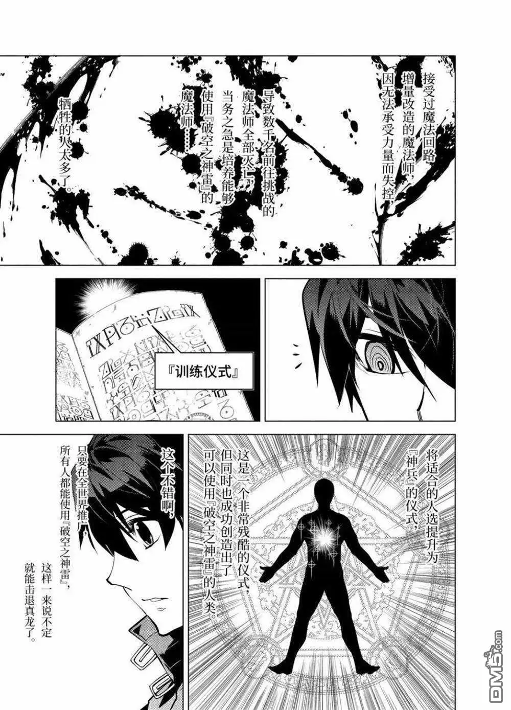 《转生贤者的异世界生活~取得副职业并成为世界最强》第28.5话 试看版 第7页