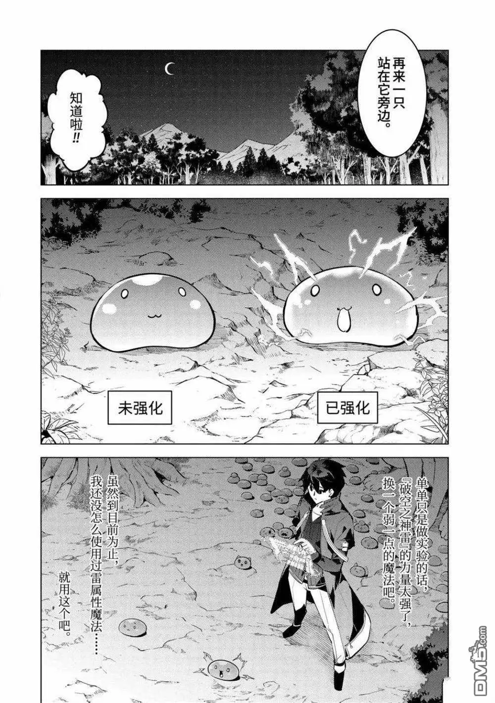 《转生贤者的异世界生活~取得副职业并成为世界最强》第29.1话 试看版 第8页