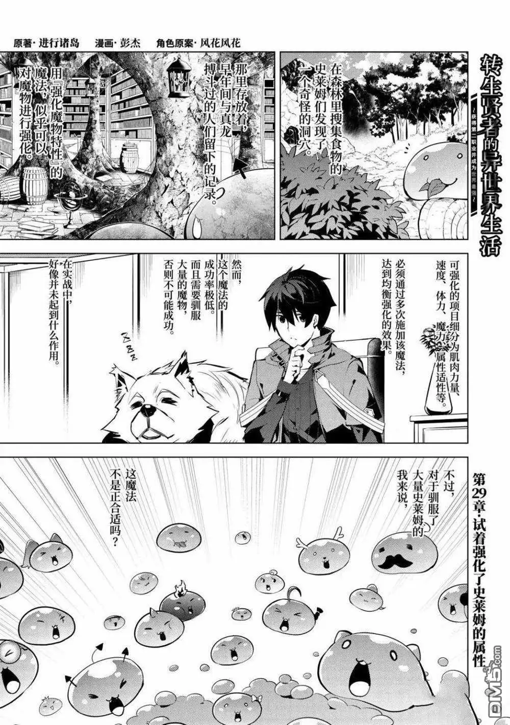 《转生贤者的异世界生活~取得副职业并成为世界最强》第29.1话 试看版 第1页