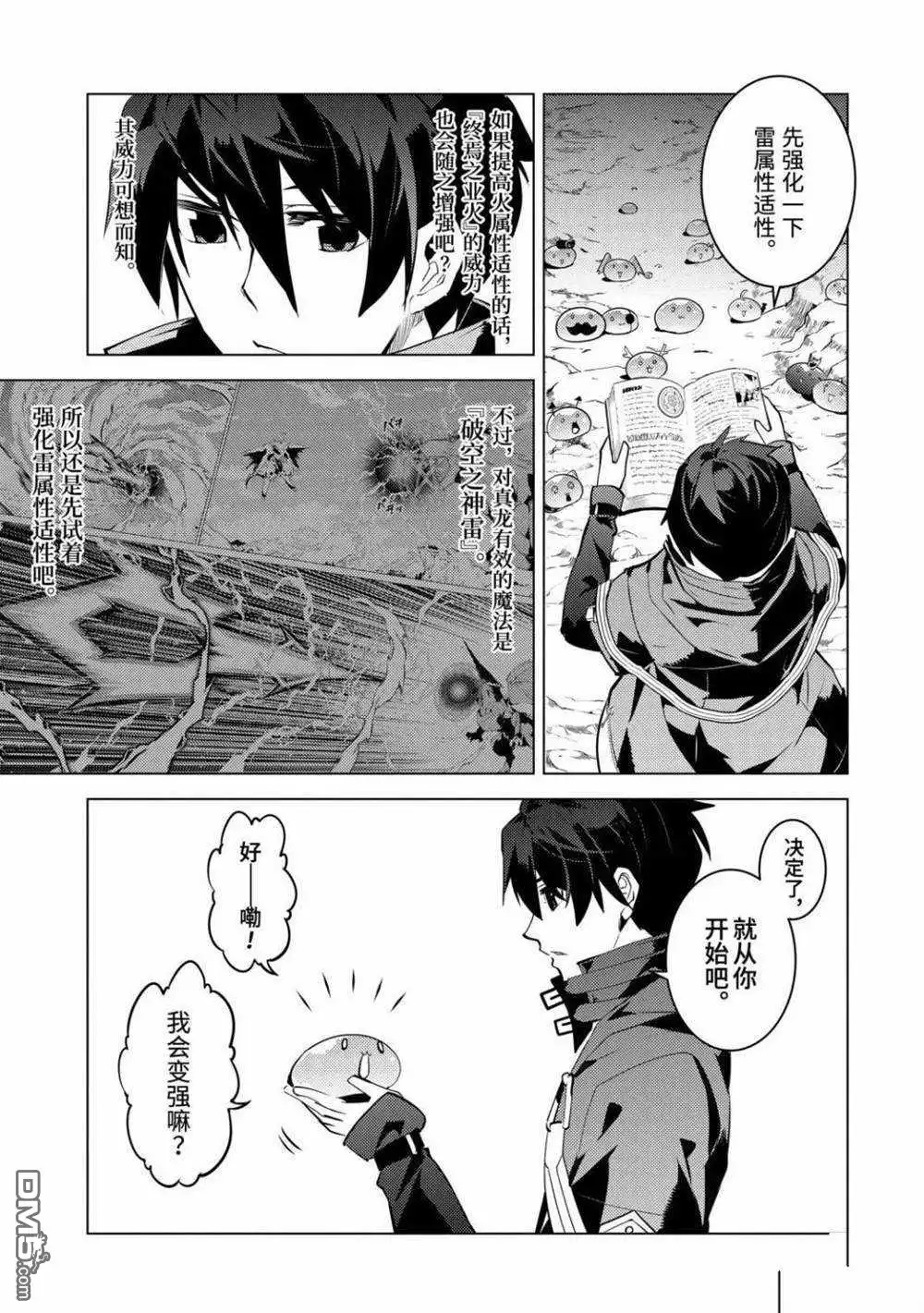《转生贤者的异世界生活~取得副职业并成为世界最强》第29.1话 试看版 第5页