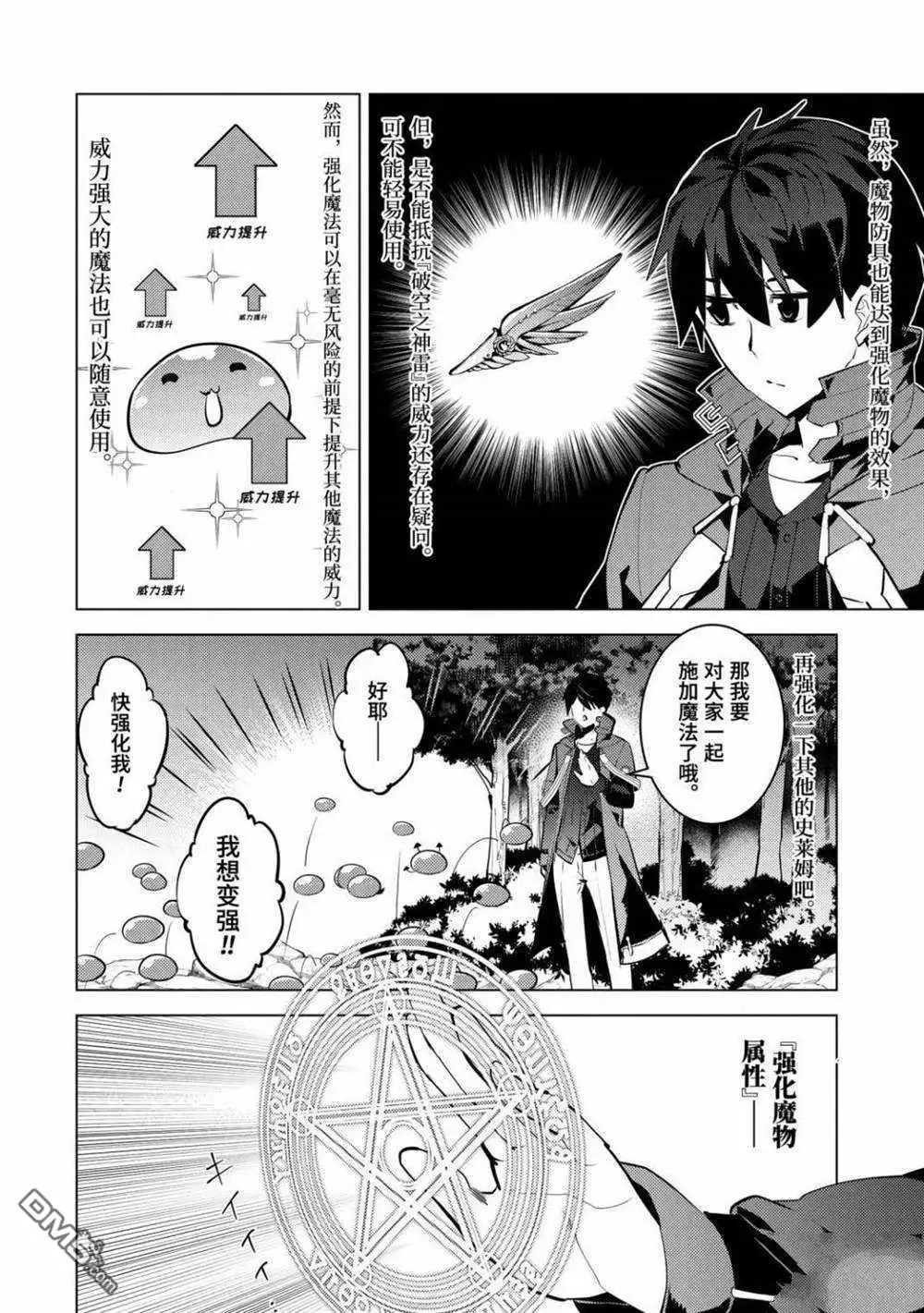 《转生贤者的异世界生活~取得副职业并成为世界最强》第29.1话 试看版 第12页