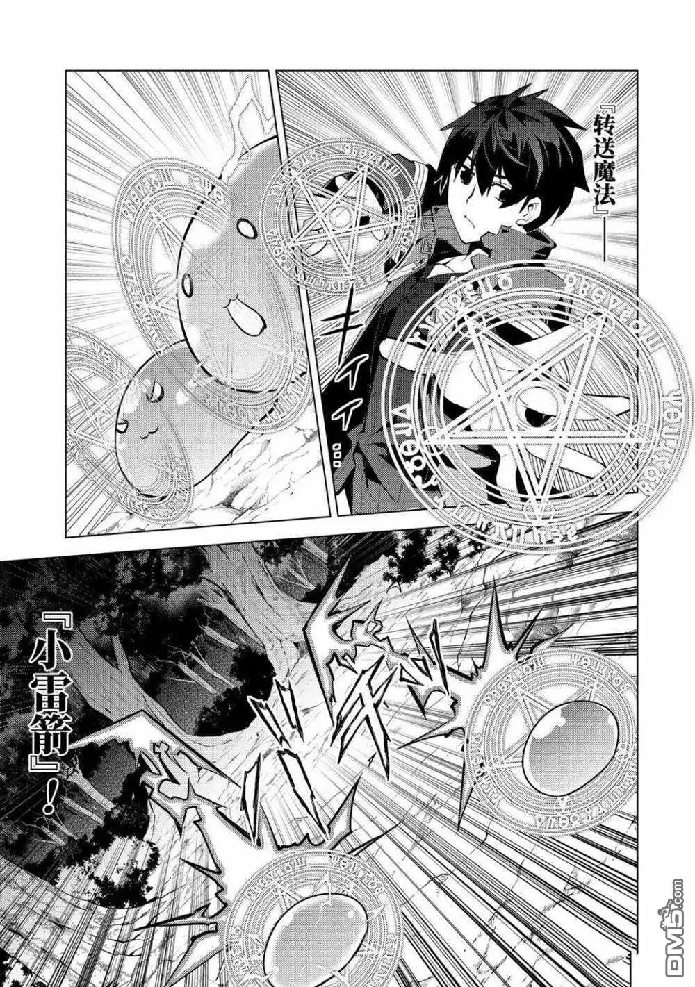 《转生贤者的异世界生活~取得副职业并成为世界最强》第29.1话 试看版 第9页