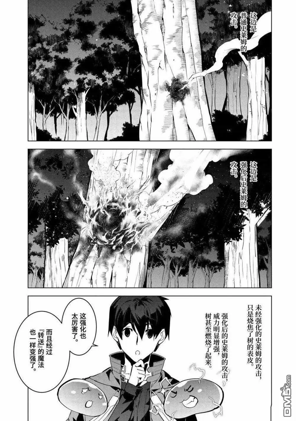 《转生贤者的异世界生活~取得副职业并成为世界最强》第29.1话 试看版 第11页