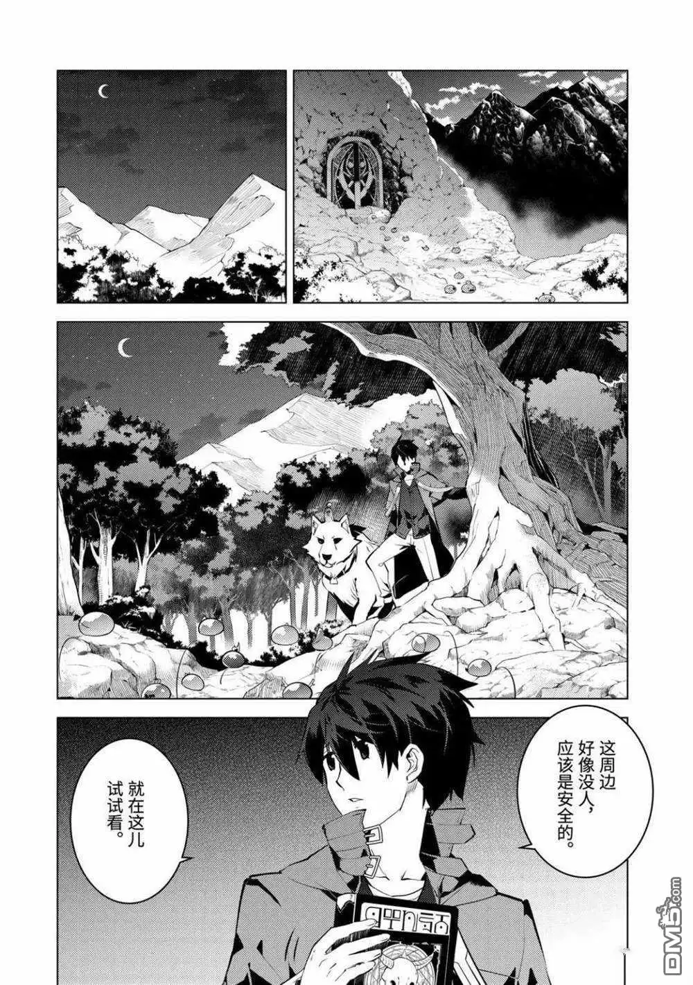 《转生贤者的异世界生活~取得副职业并成为世界最强》第29.1话 试看版 第4页