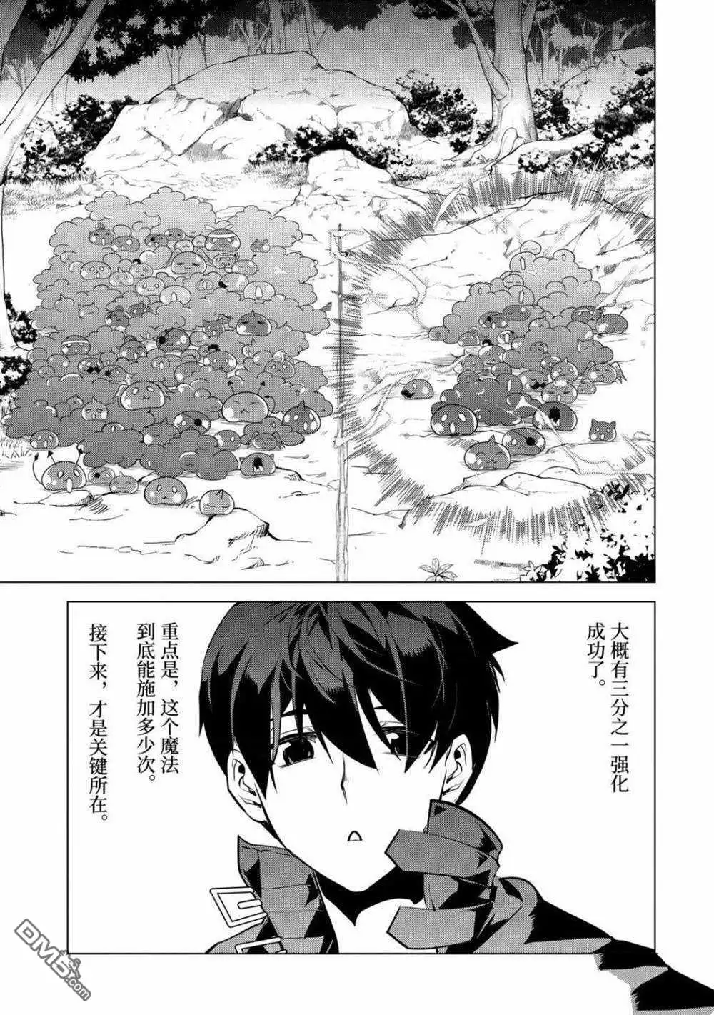《转生贤者的异世界生活~取得副职业并成为世界最强》第29.1话 试看版 第15页