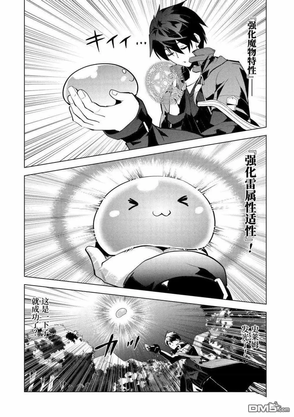 《转生贤者的异世界生活~取得副职业并成为世界最强》第29.1话 试看版 第6页