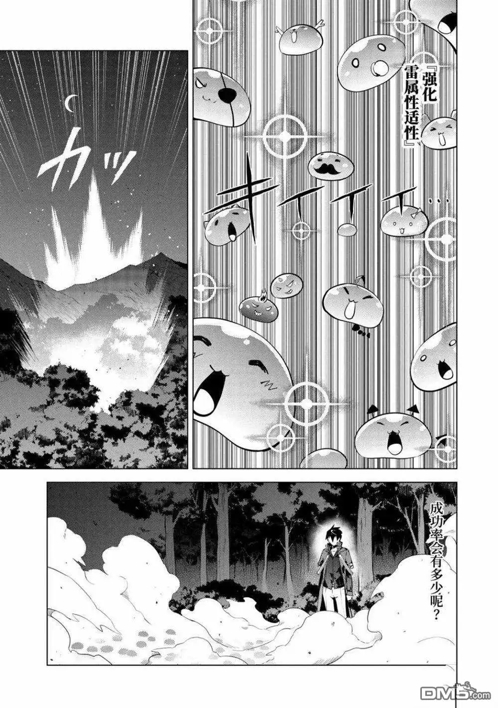 《转生贤者的异世界生活~取得副职业并成为世界最强》第29.1话 试看版 第13页
