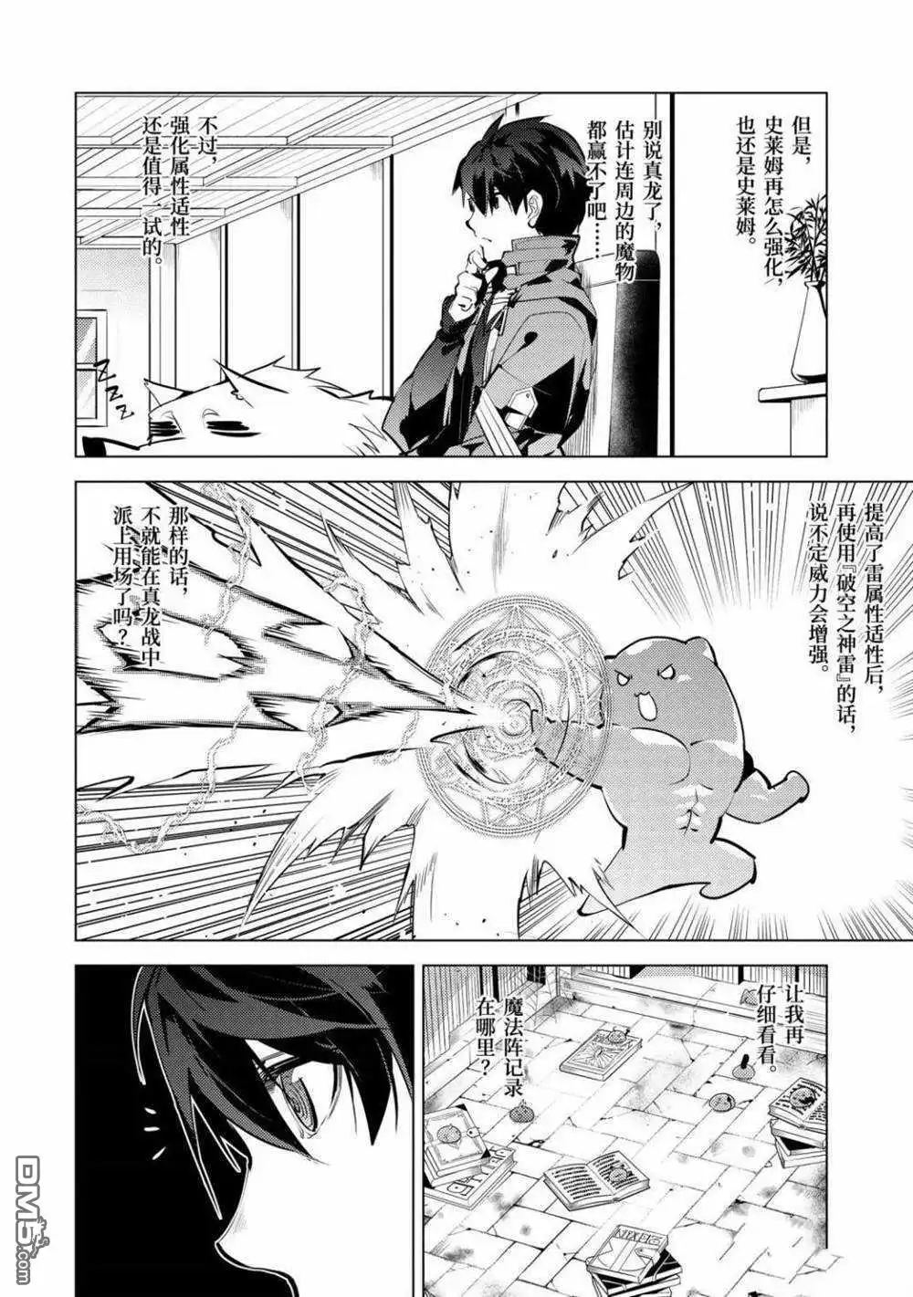 《转生贤者的异世界生活~取得副职业并成为世界最强》第29.1话 试看版 第2页