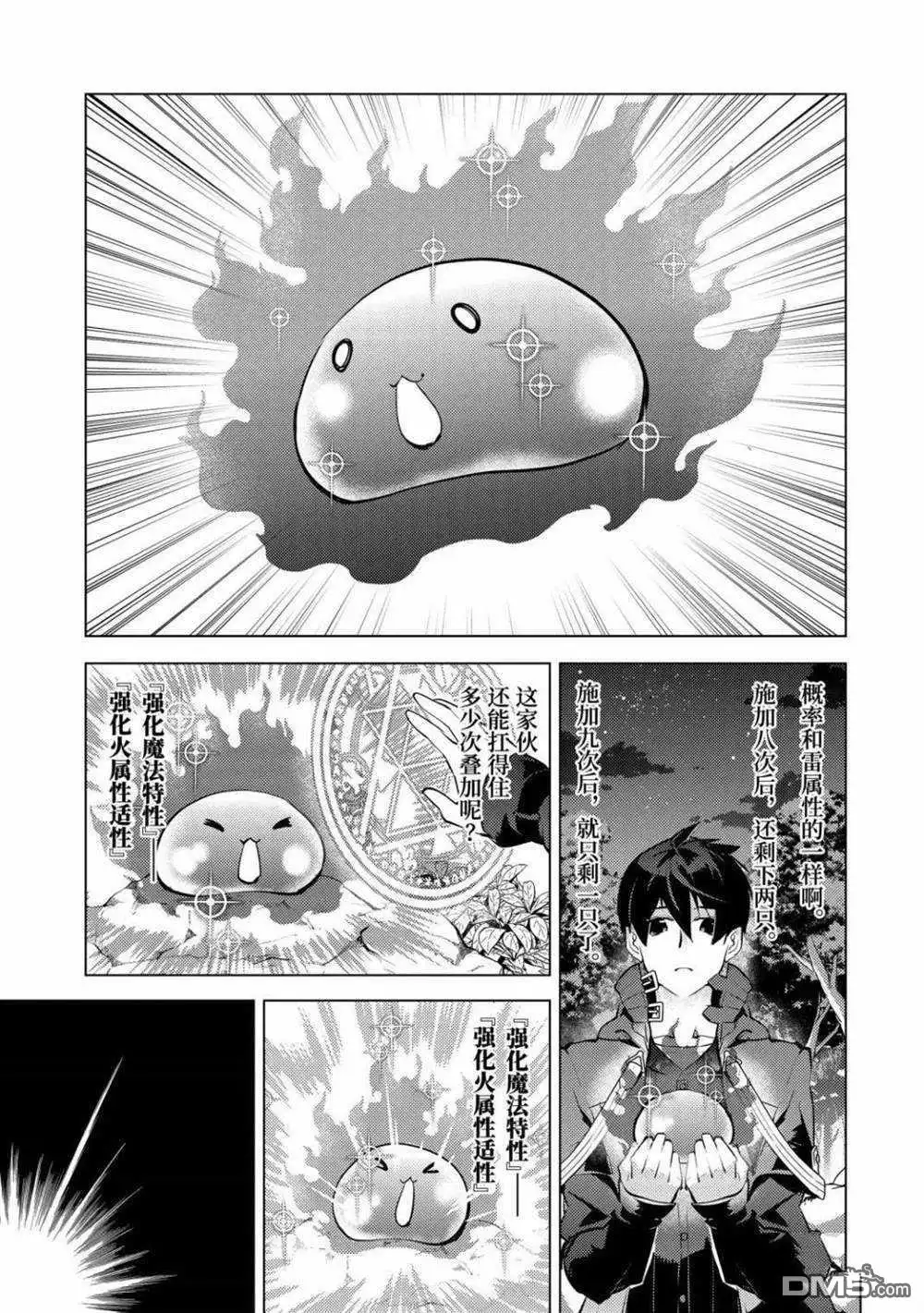 《转生贤者的异世界生活~取得副职业并成为世界最强》第29.2话 试看版 第4页