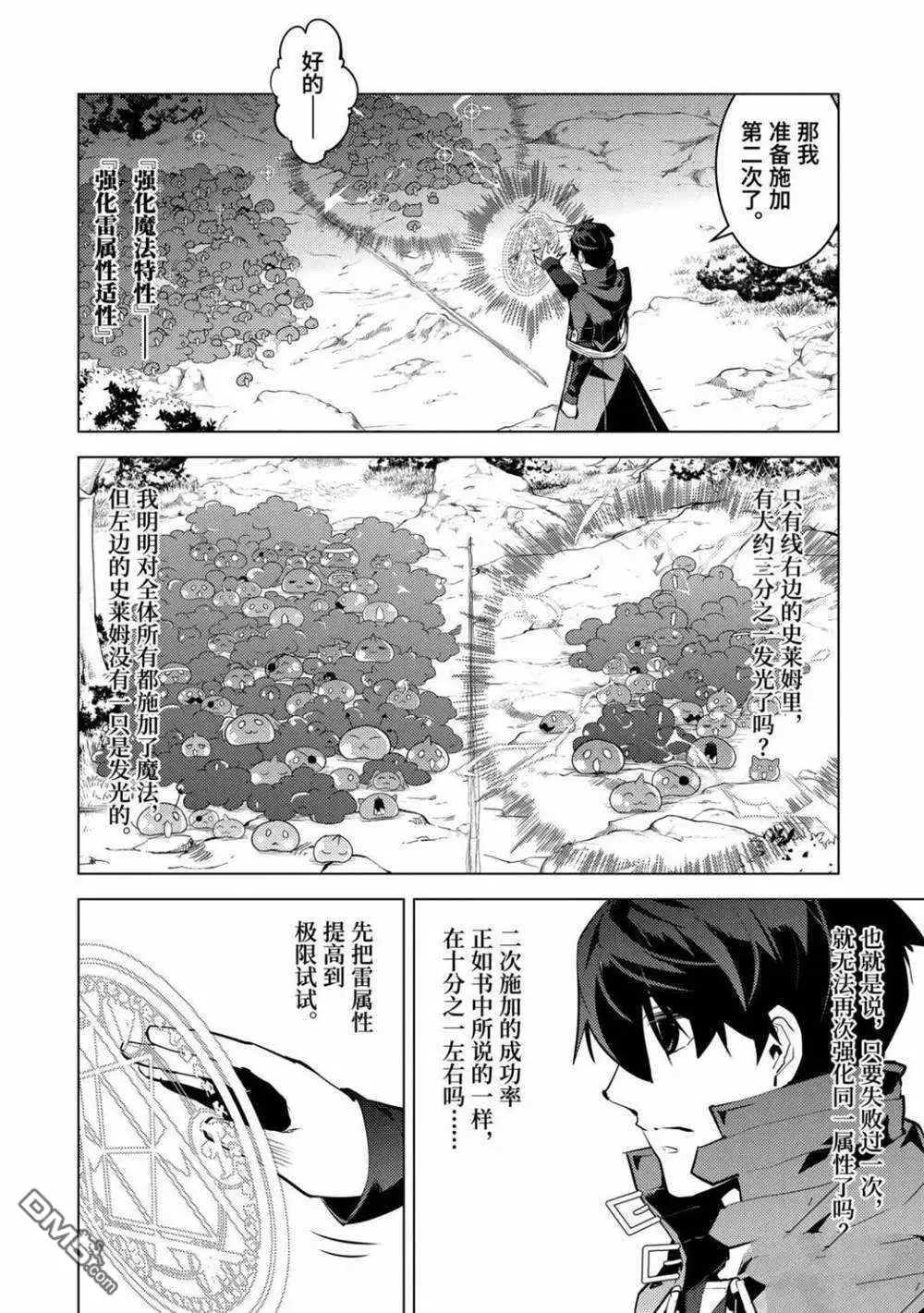 《转生贤者的异世界生活~取得副职业并成为世界最强》第29.2话 试看版 第1页
