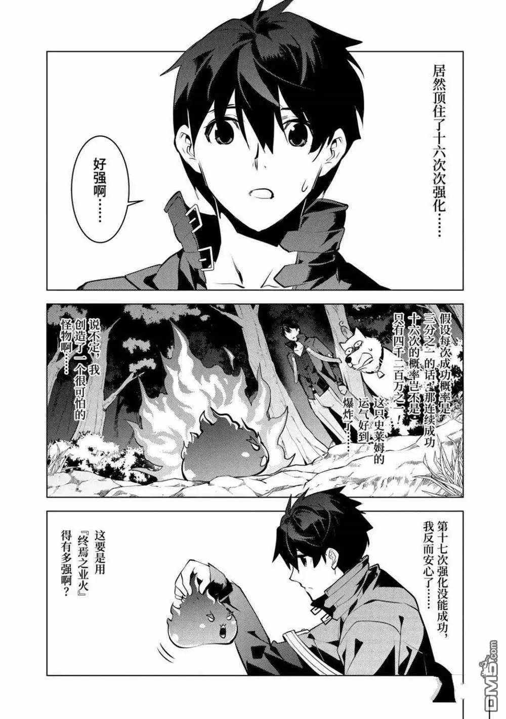 《转生贤者的异世界生活~取得副职业并成为世界最强》第29.2话 试看版 第6页