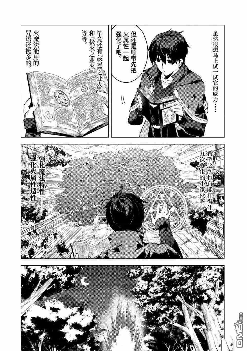 《转生贤者的异世界生活~取得副职业并成为世界最强》第29.2话 试看版 第3页