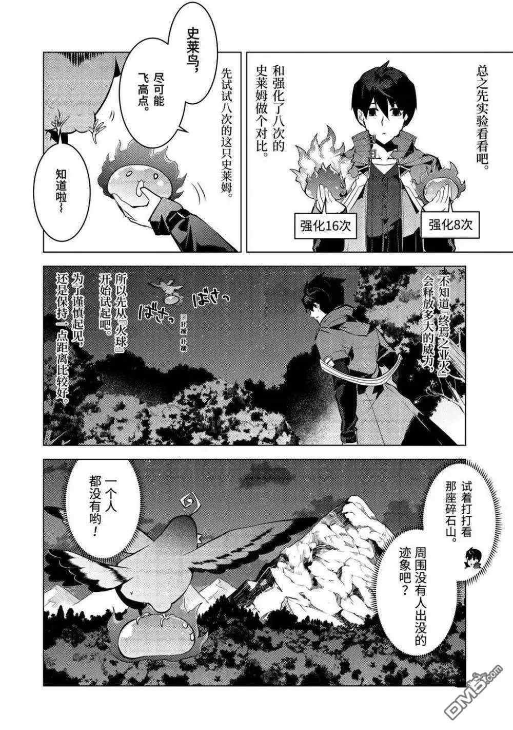 《转生贤者的异世界生活~取得副职业并成为世界最强》第29.2话 试看版 第7页