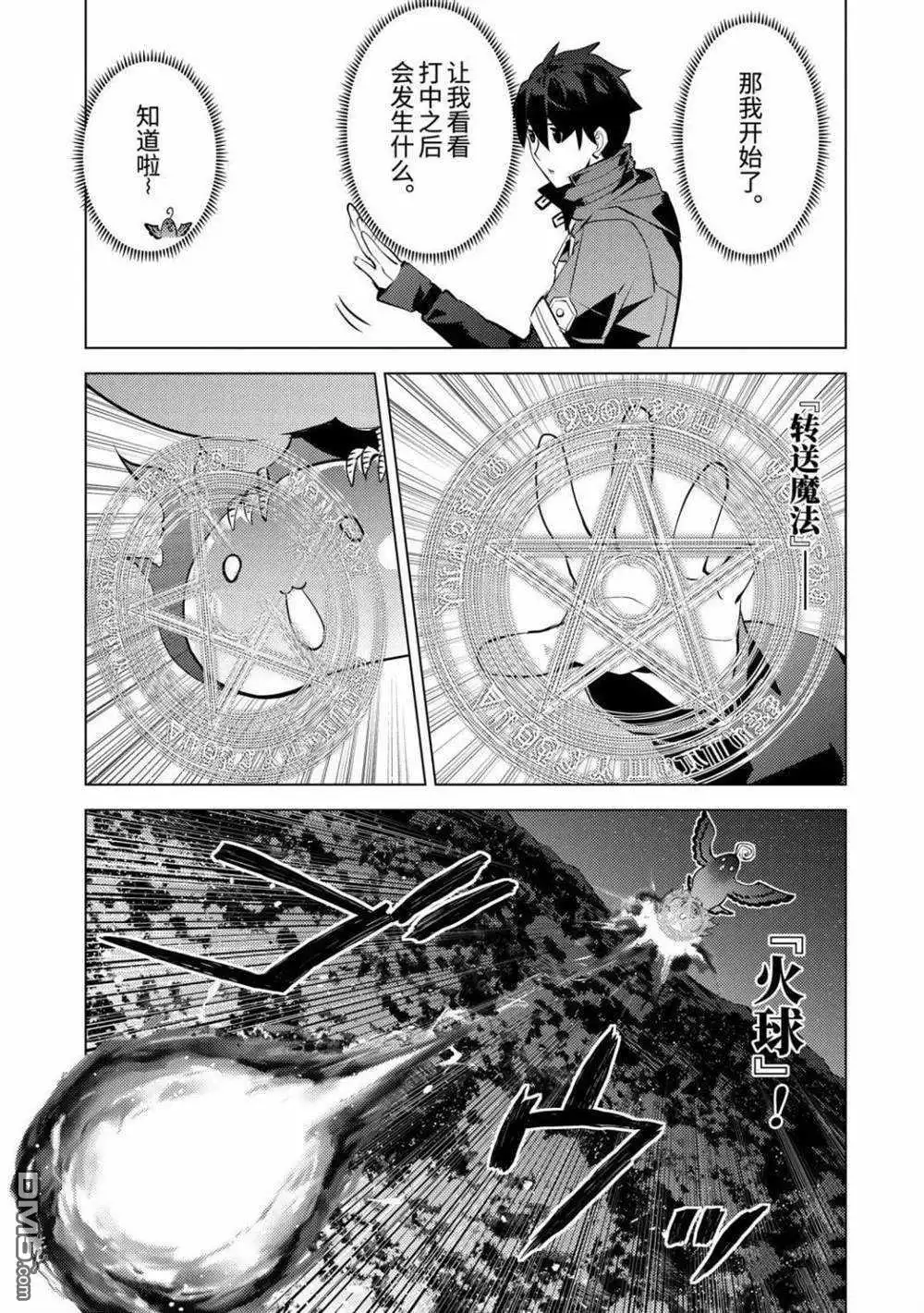 《转生贤者的异世界生活~取得副职业并成为世界最强》第29.2话 试看版 第8页