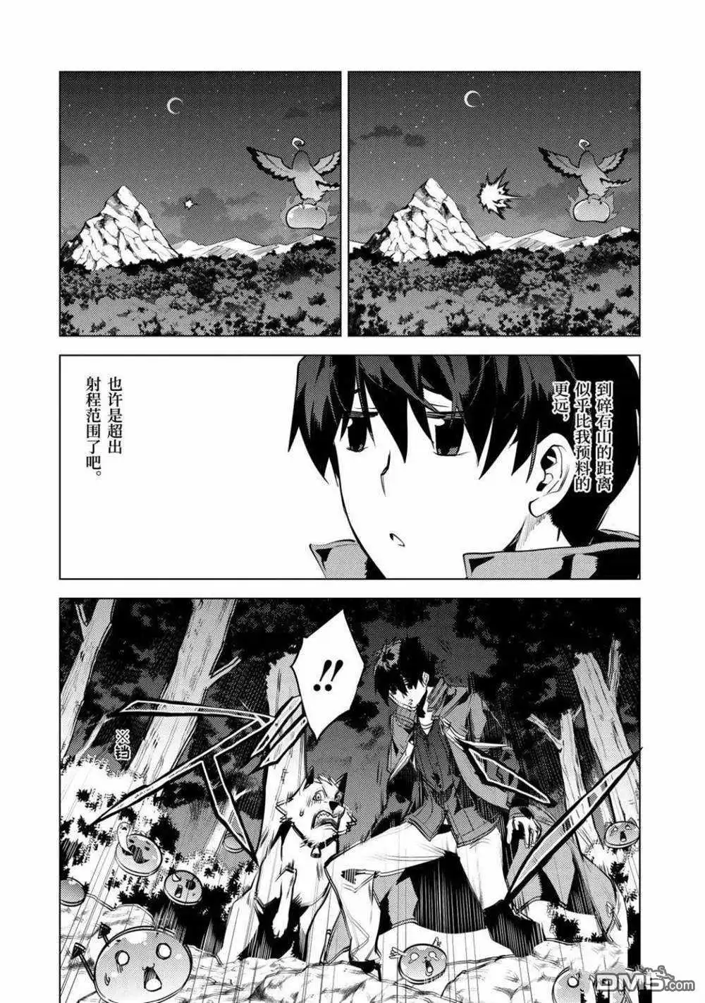 《转生贤者的异世界生活~取得副职业并成为世界最强》第29.2话 试看版 第9页