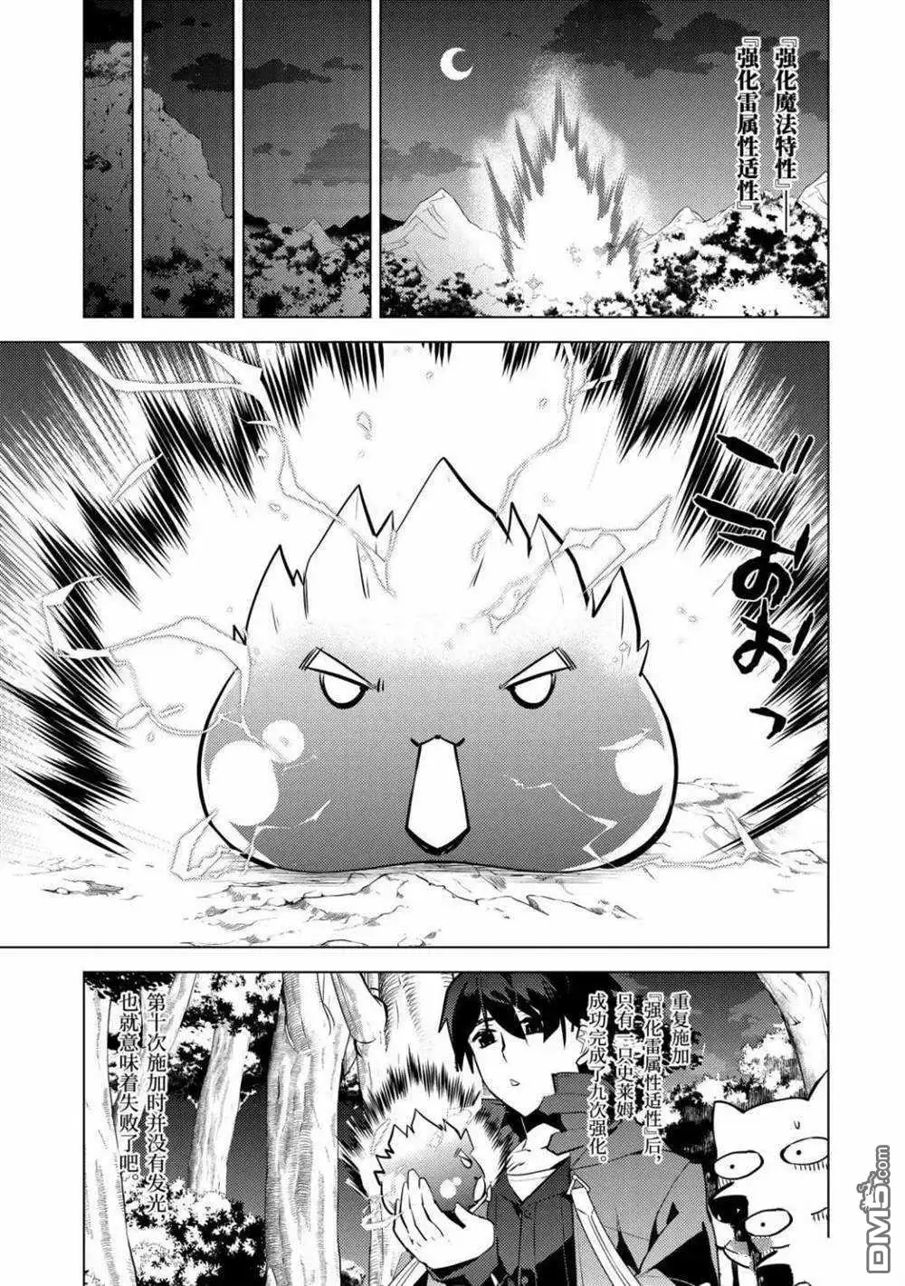 《转生贤者的异世界生活~取得副职业并成为世界最强》第29.2话 试看版 第2页