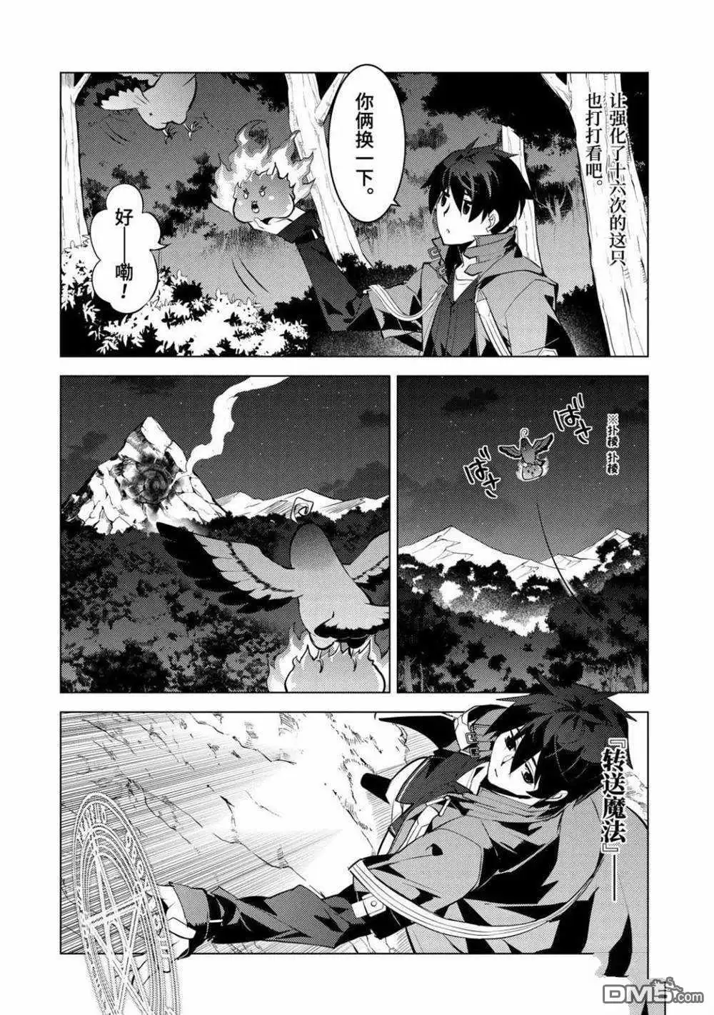《转生贤者的异世界生活~取得副职业并成为世界最强》第29.2话 试看版 第11页