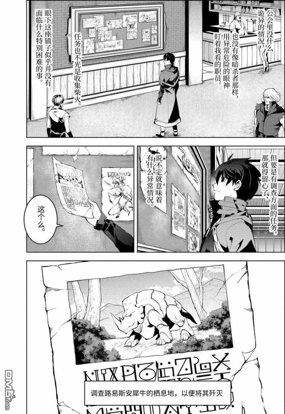 《转生贤者的异世界生活~取得副职业并成为世界最强》第29.3话 试看版 第12页