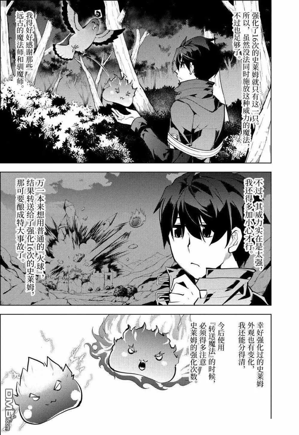 《转生贤者的异世界生活~取得副职业并成为世界最强》第29.3话 试看版 第3页