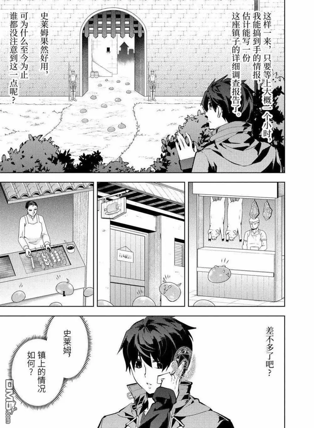 《转生贤者的异世界生活~取得副职业并成为世界最强》第29.3话 试看版 第9页
