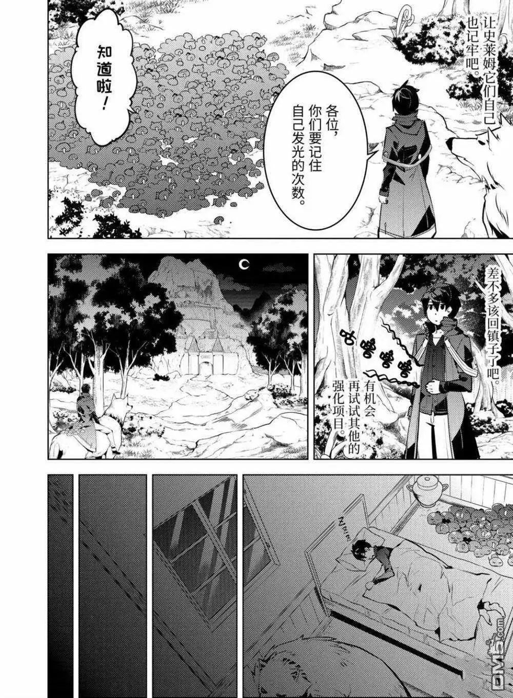 《转生贤者的异世界生活~取得副职业并成为世界最强》第29.3话 试看版 第4页