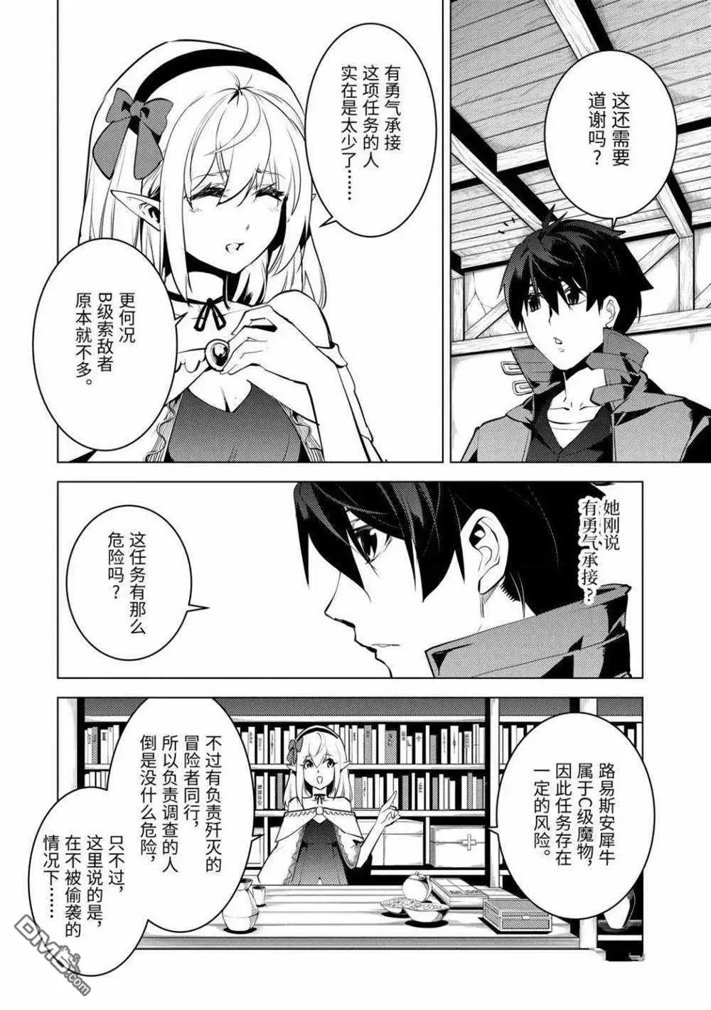 《转生贤者的异世界生活~取得副职业并成为世界最强》第29.3话 试看版 第14页