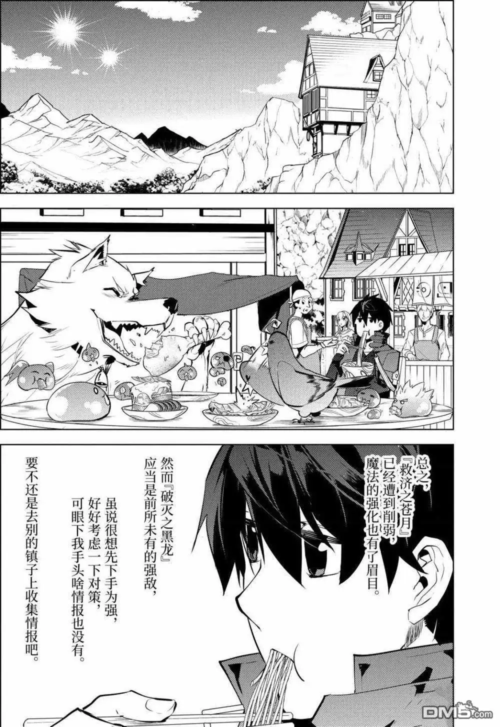 《转生贤者的异世界生活~取得副职业并成为世界最强》第29.3话 试看版 第5页
