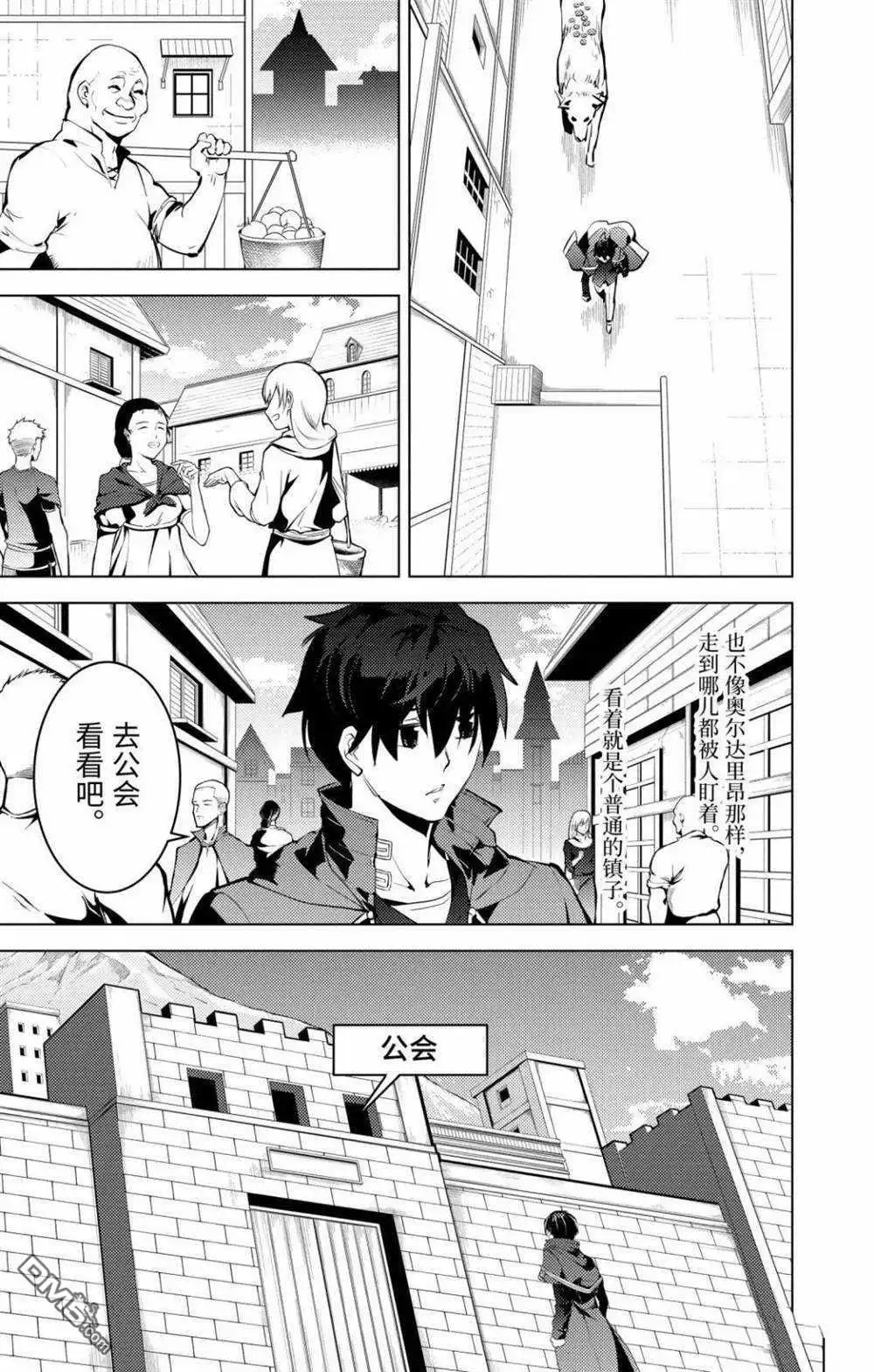 《转生贤者的异世界生活~取得副职业并成为世界最强》第29.3话 试看版 第11页