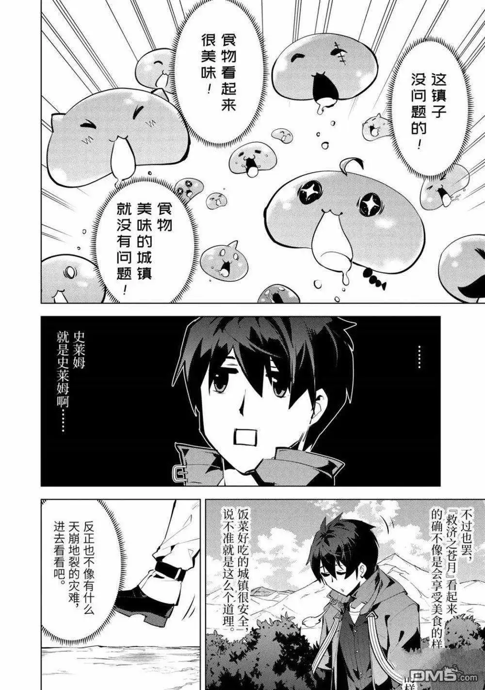 《转生贤者的异世界生活~取得副职业并成为世界最强》第29.3话 试看版 第10页