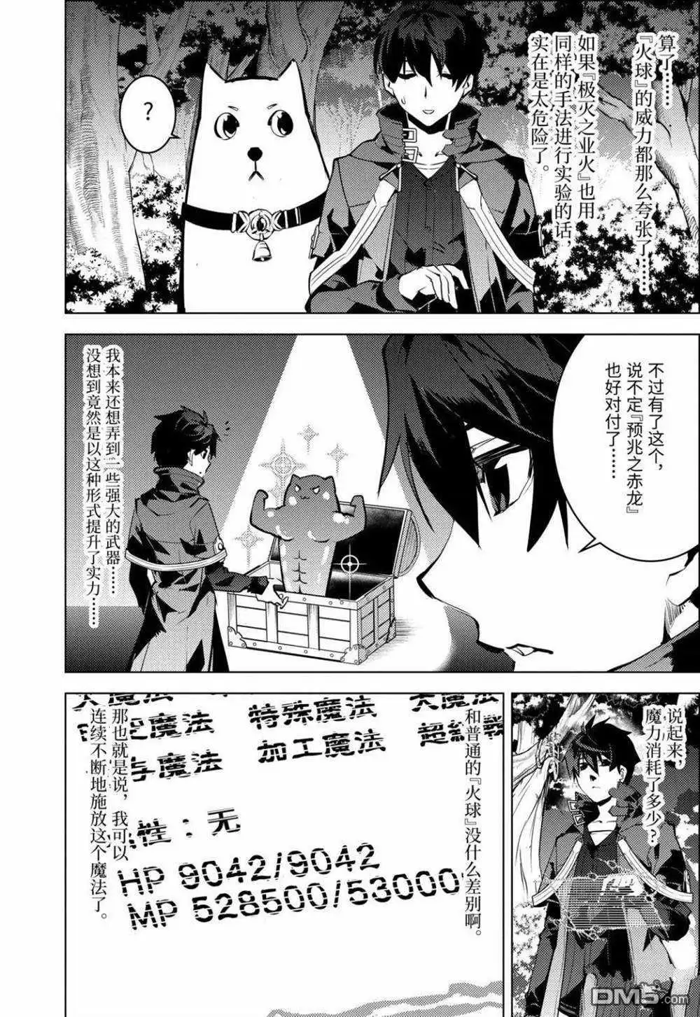 《转生贤者的异世界生活~取得副职业并成为世界最强》第29.3话 试看版 第2页
