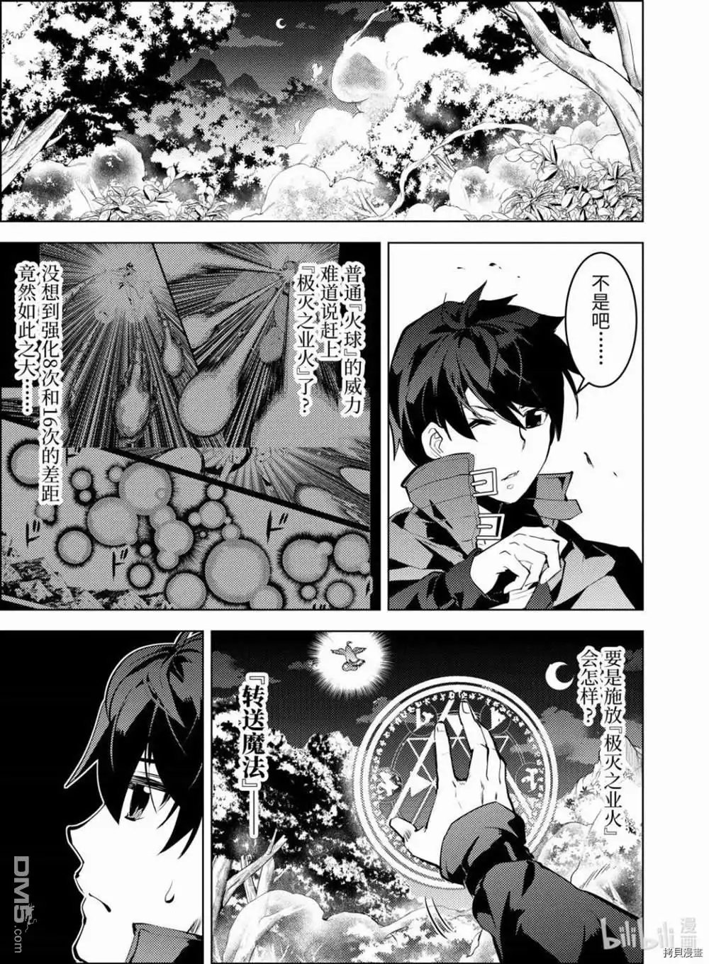 《转生贤者的异世界生活~取得副职业并成为世界最强》第29.3话 试看版 第1页