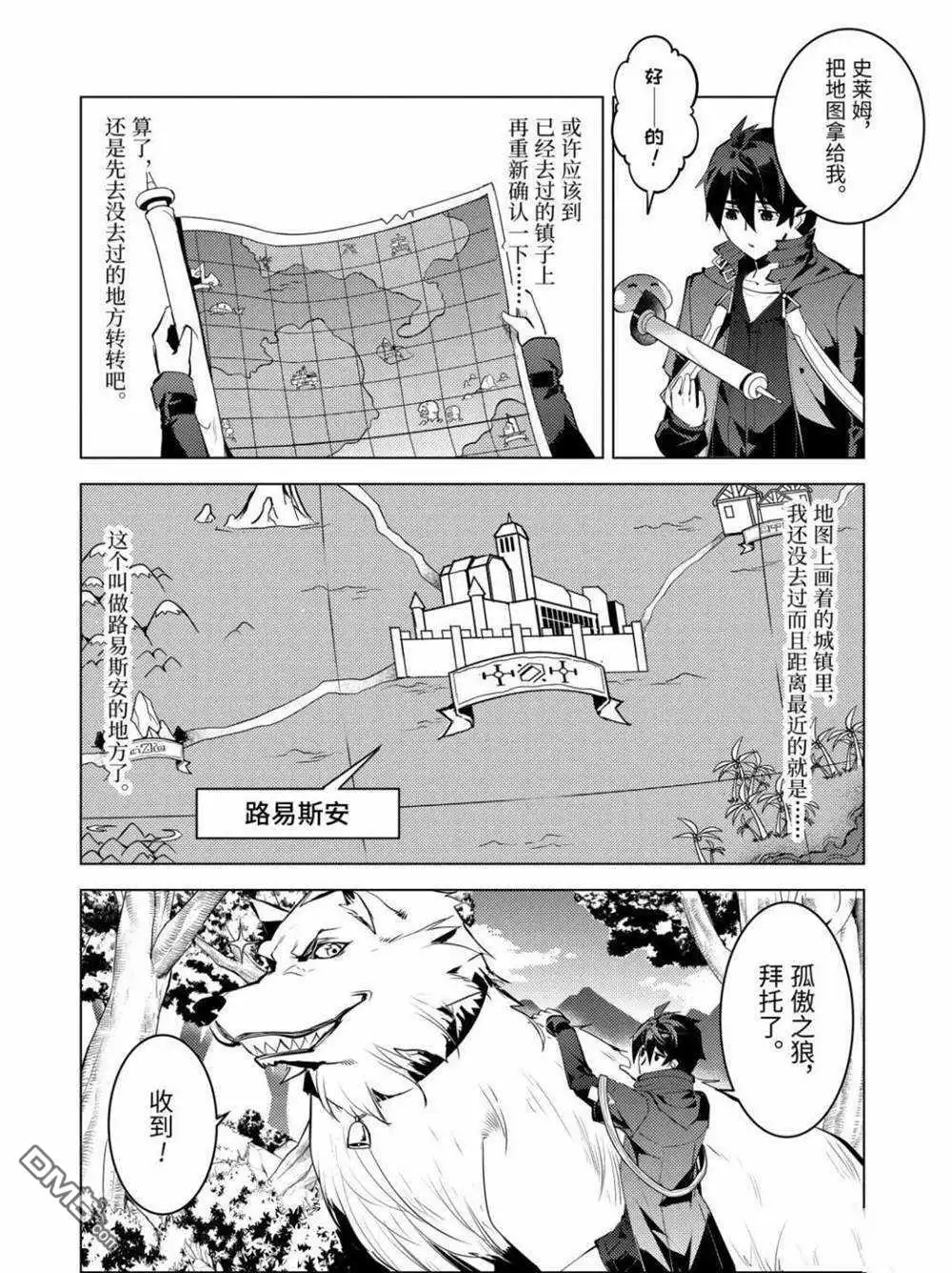 《转生贤者的异世界生活~取得副职业并成为世界最强》第29.3话 试看版 第6页