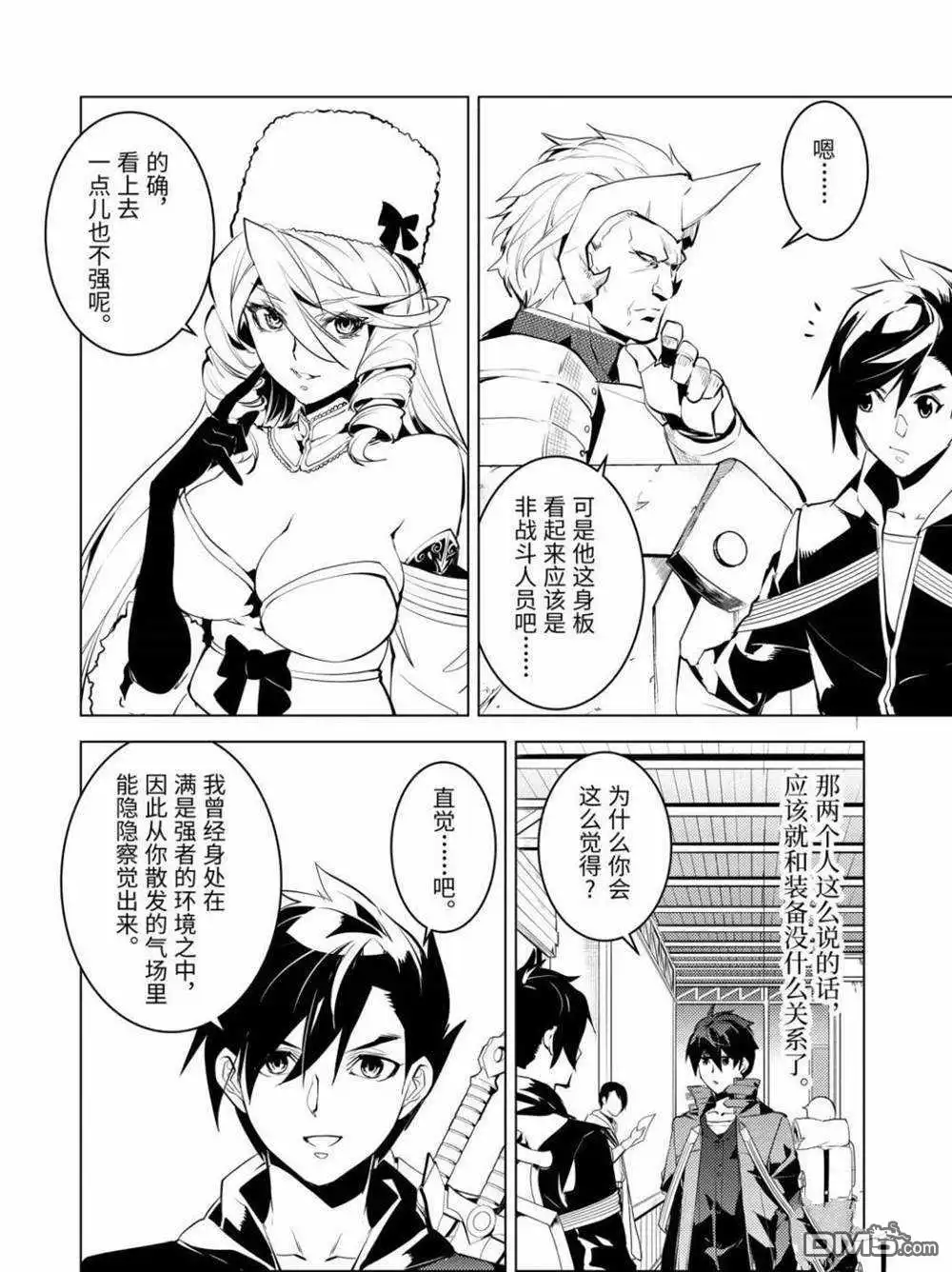 《转生贤者的异世界生活~取得副职业并成为世界最强》第29.4话 试看版 第10页