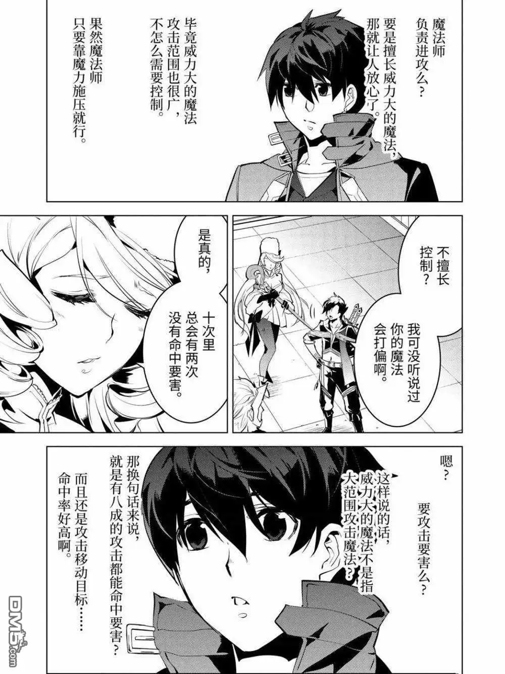 《转生贤者的异世界生活~取得副职业并成为世界最强》第29.4话 试看版 第7页