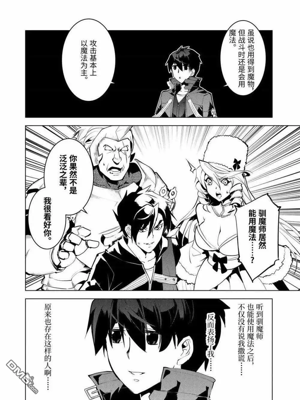 《转生贤者的异世界生活~取得副职业并成为世界最强》第29.4话 试看版 第16页