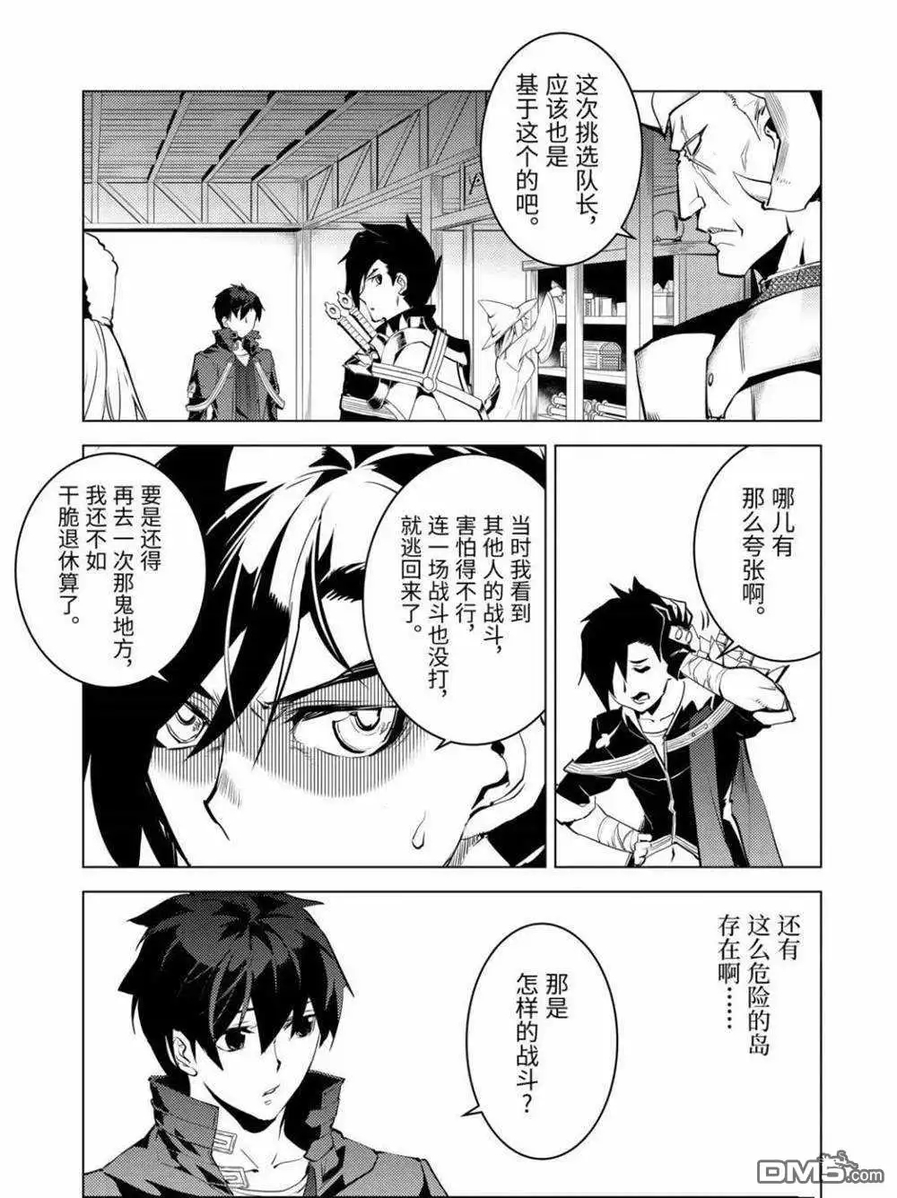 《转生贤者的异世界生活~取得副职业并成为世界最强》第29.4话 试看版 第13页